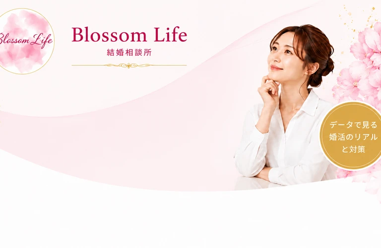 「稼ぐ女性」は敬遠される？｜結婚相談所ならBlossom Life